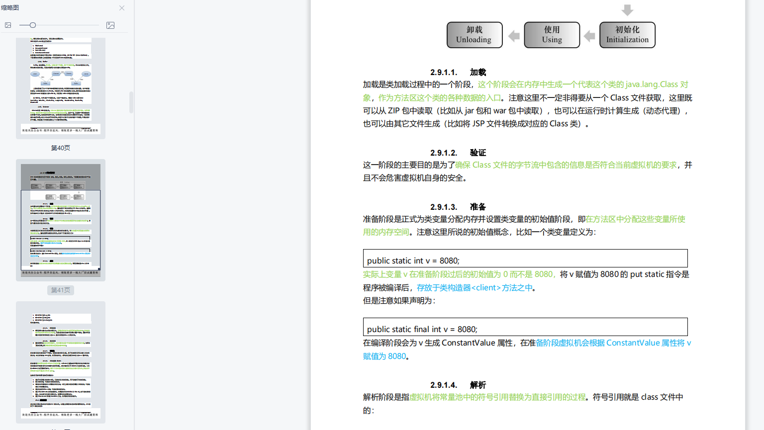 内卷这么严重！学会这些java核心资料，再也不怕行业内卷了