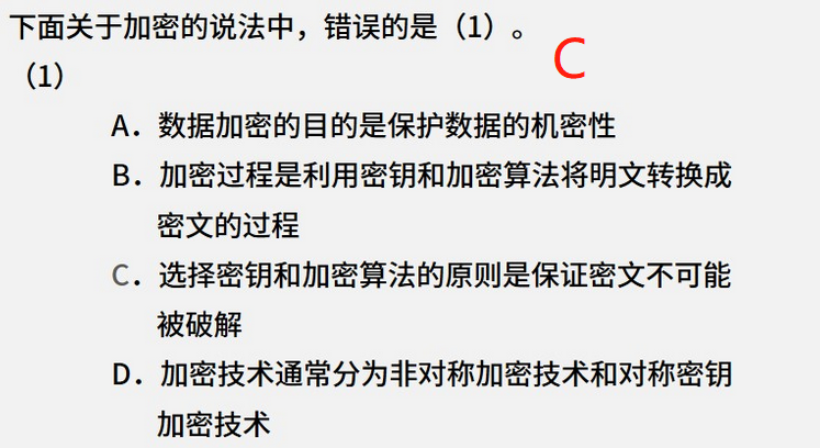 7.12-对称性加密技术 7.13-非对称性加密技术7.14-单向加密 7.15-PKI 7.16-签名+加密、hash+签名_性7.13 ...