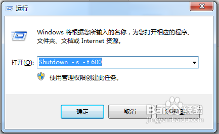 电脑如何设置定时关机