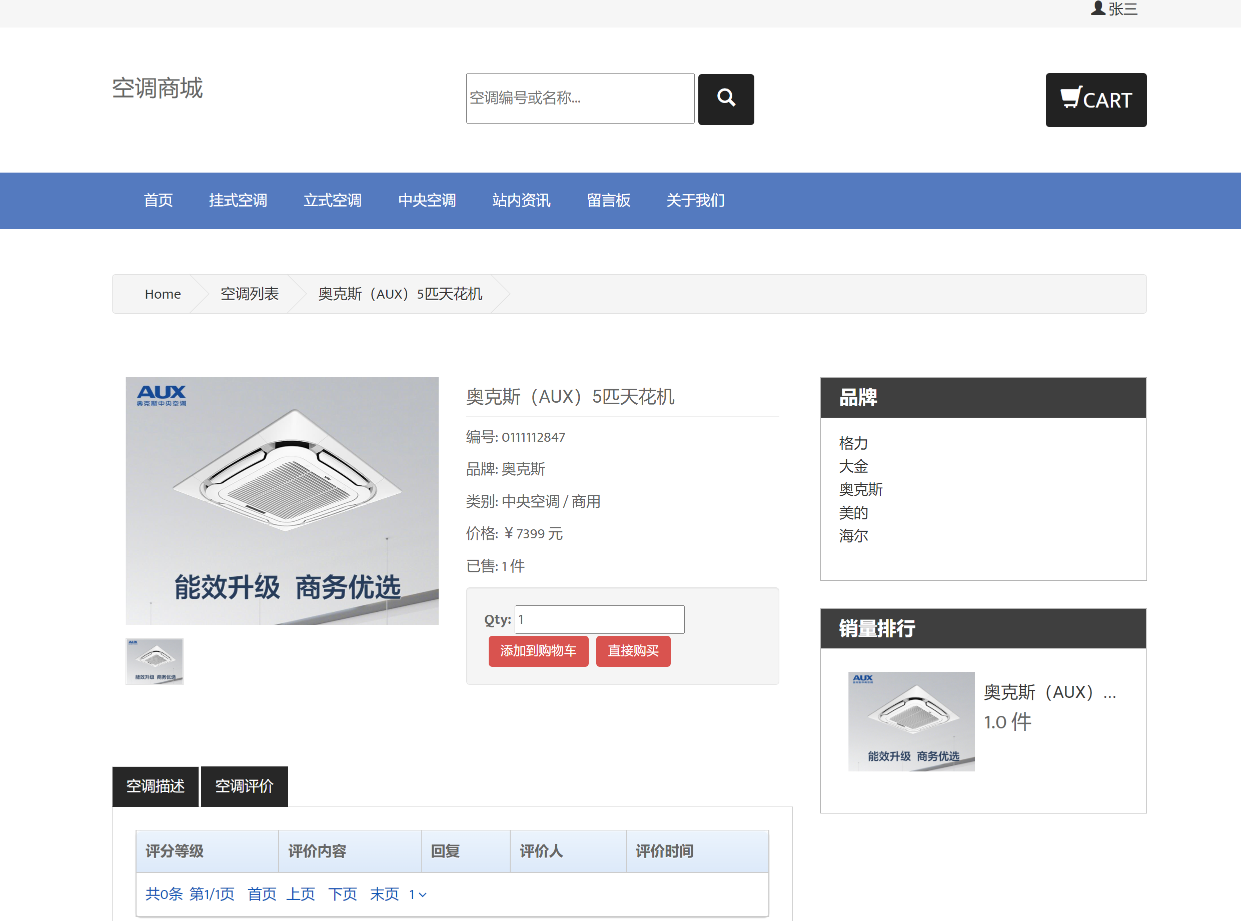 用户角色-查看商品详情&评价商品