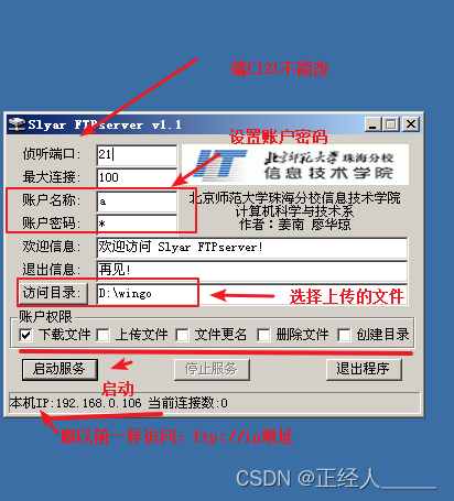 快速入门FTP服务器：手把手教你搭建