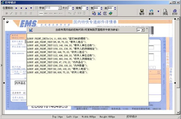 手把手教你WEB套打程序开发