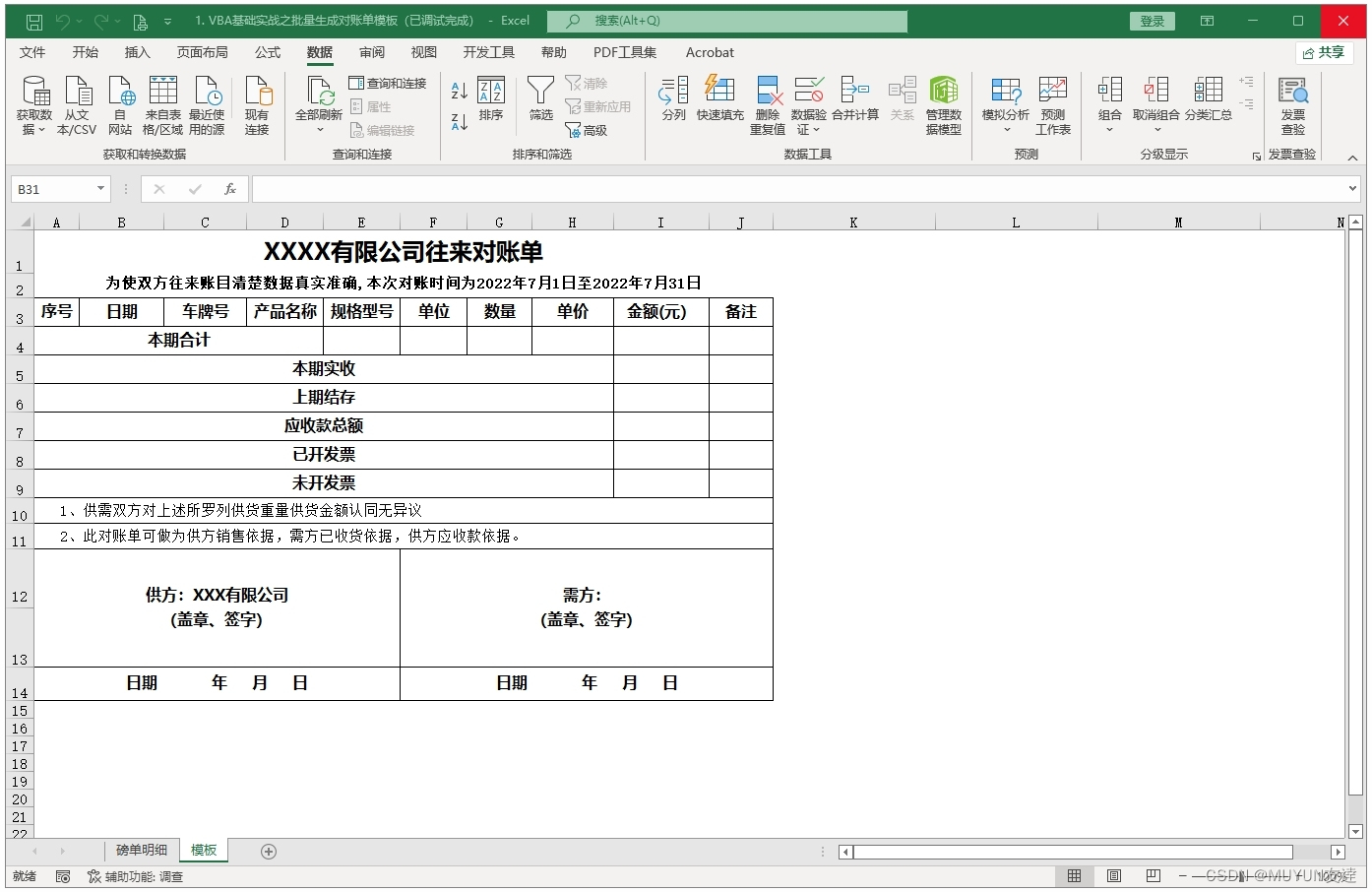 模板表格