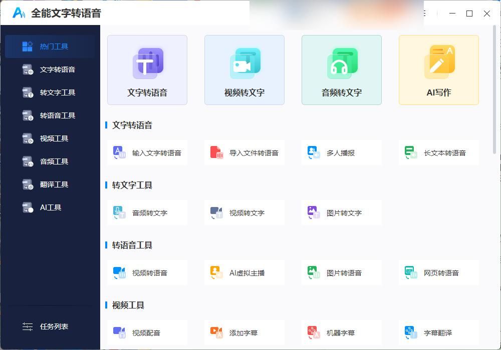 可以文字转语音的软件哪个好用?推荐这四个文字转语音软件_顶伯文字转语音工具-CSDN博客