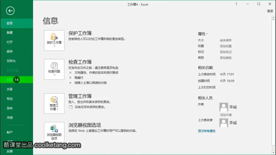 Excel互动教程-酷课堂
