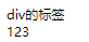 div效果