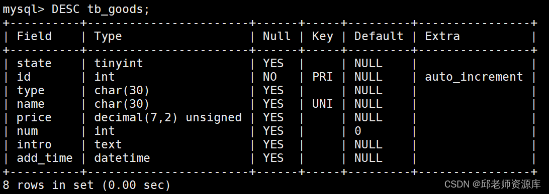 查看并修改表结构