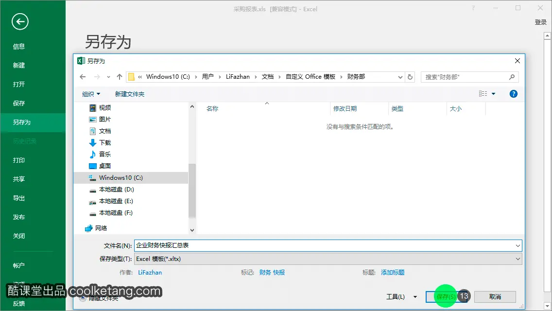 Excel互动教程-酷课堂
