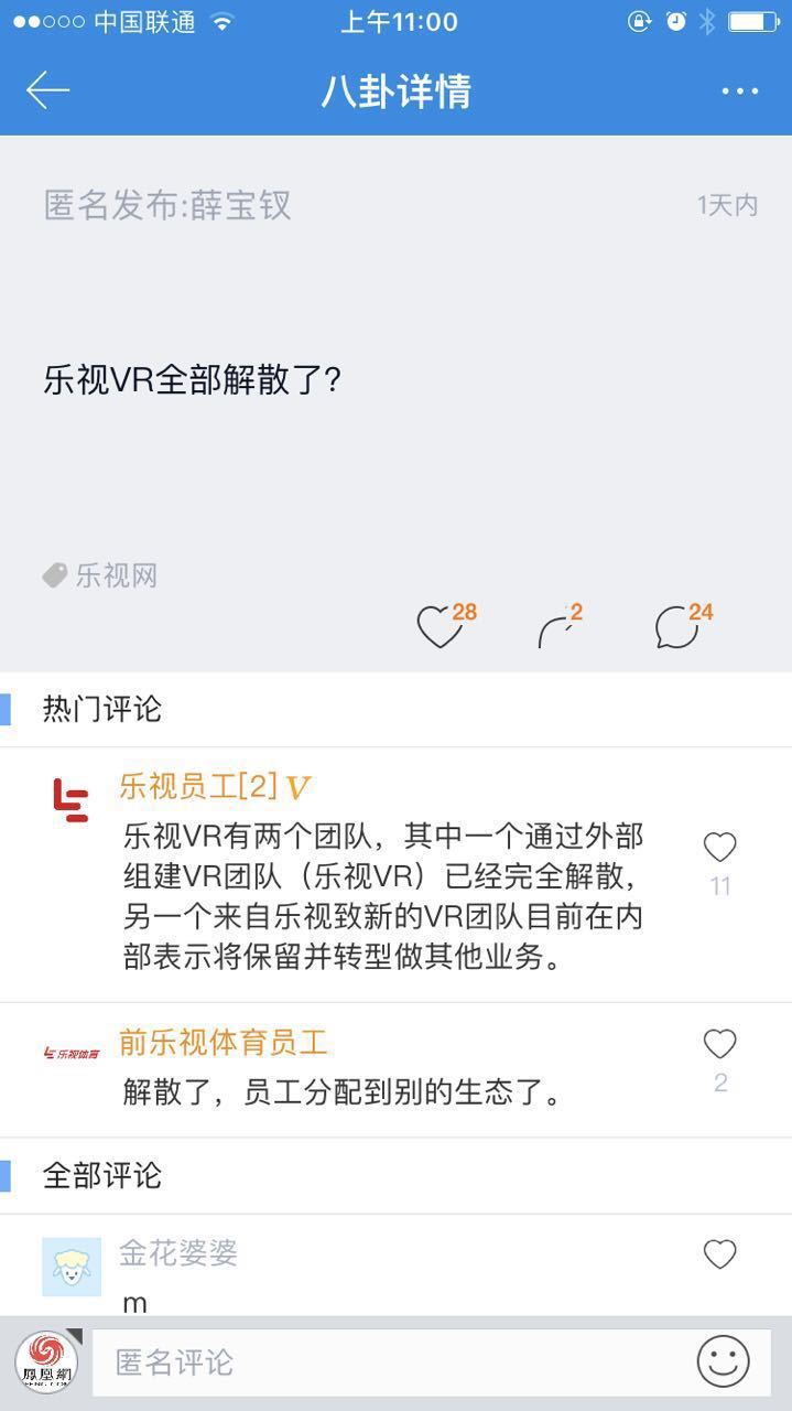 乐视VR被爆早就成空壳，换血之后的乐视还能继续生态化反吗？