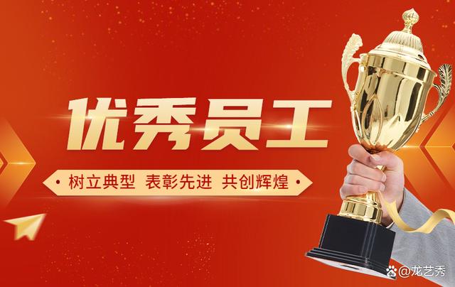 年终优秀员工投票评选活动如何举办?方法步骤来咯,建议收藏!