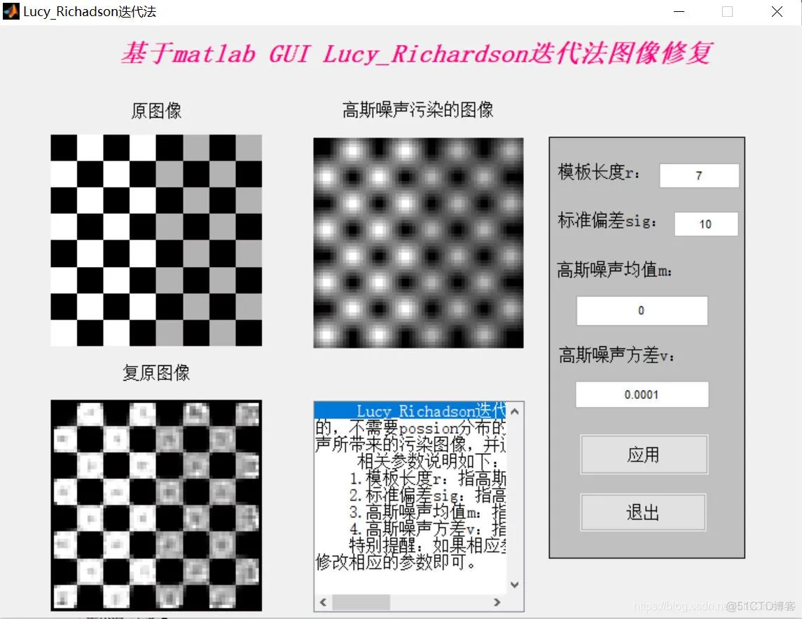 【图像修复】基于Lucy_Richardson迭代法图像修复matlab源码_matlab_12