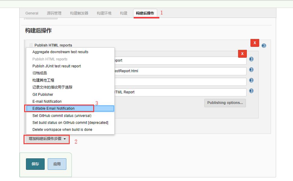 增加构建后步骤