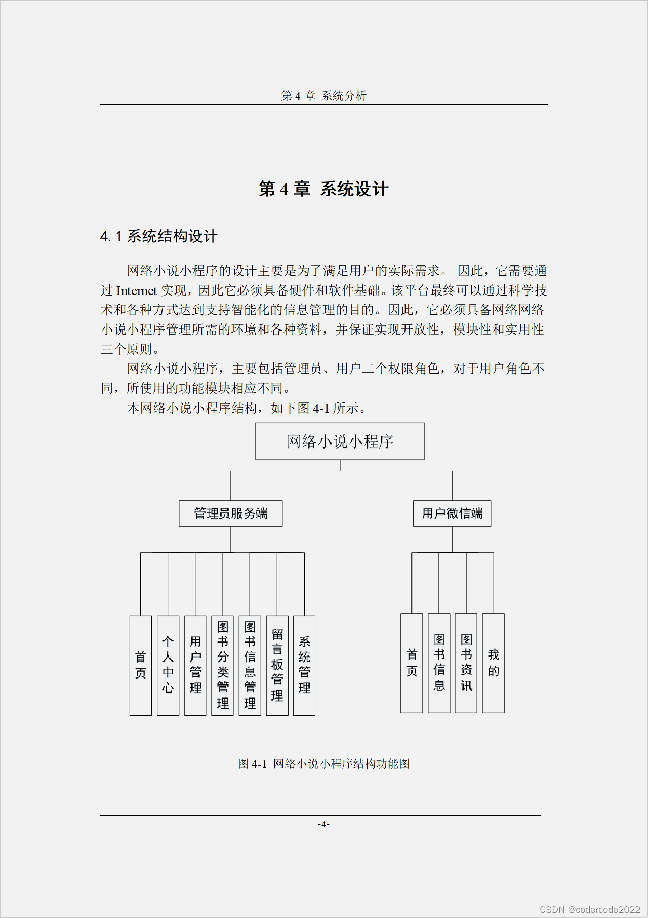 网络小说微信小程序的设计与实现
