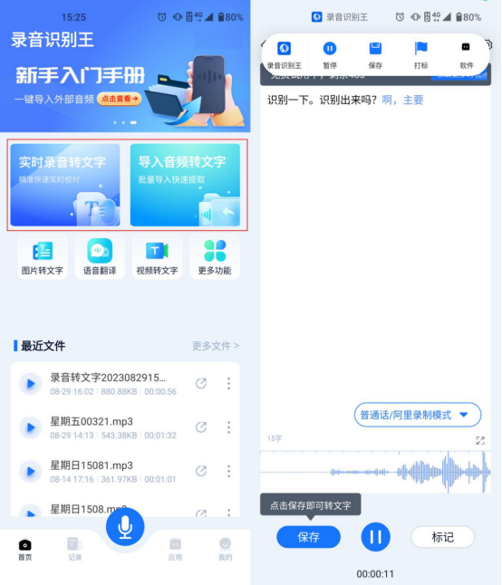 三分钟让你轻松学会怎么将会议录音实时转文字_录音啦麦克风实时转文字-CSDN博客
