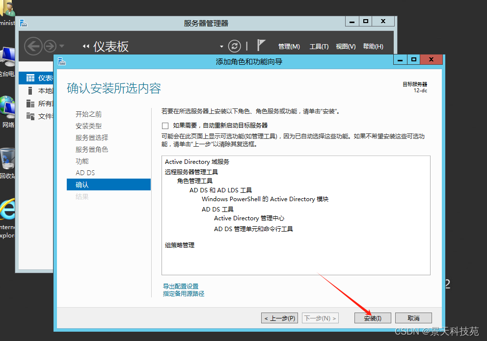 Windows环境中Domain Controller (域控制器)的搭建，零基础教学详细教程-CSDN博客