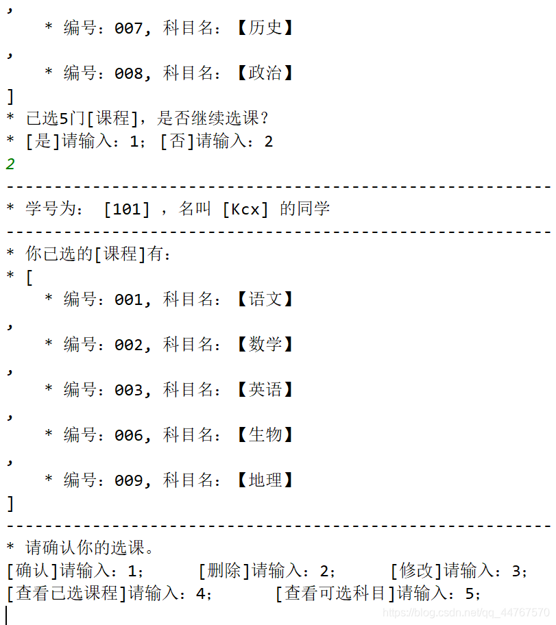 结束选课