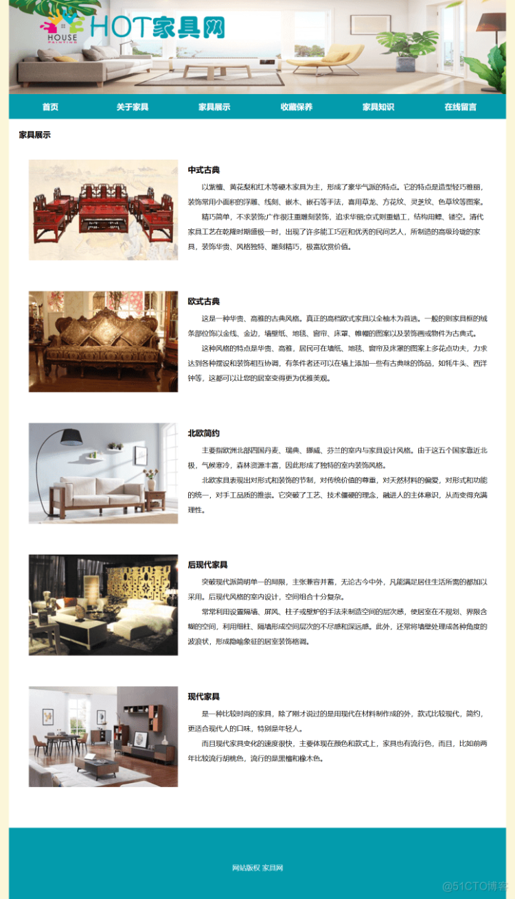 HTML+CSS+JS网页设计期末课程大作业(家居网)_html_@码住夏天-web网页设计-华为开发者空间