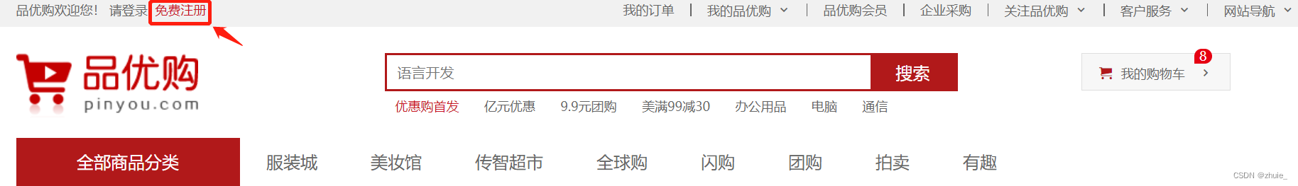 品优购项目