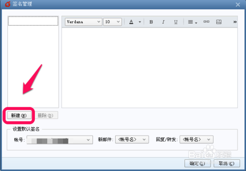 foxmail怎么设置个性签名