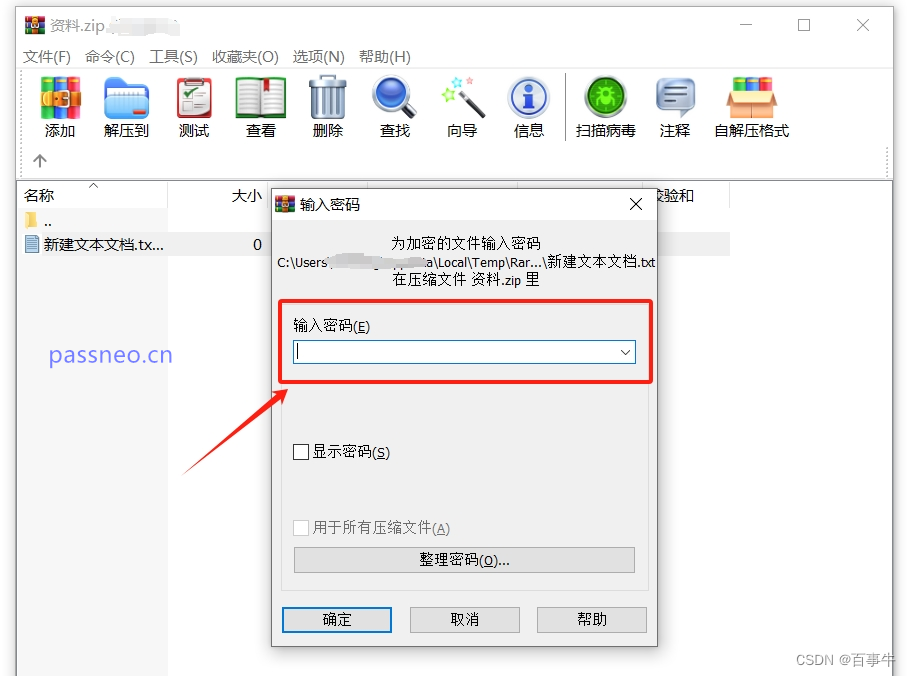 【方法】ZIP压缩文件的密码如何设置和取消？