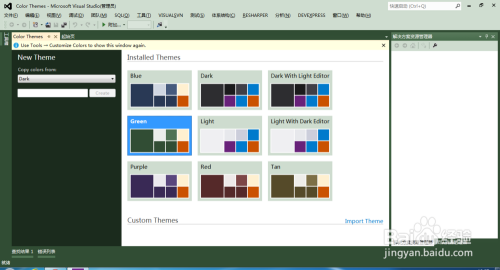 Visual Studio 2012怎么设置颜色主题