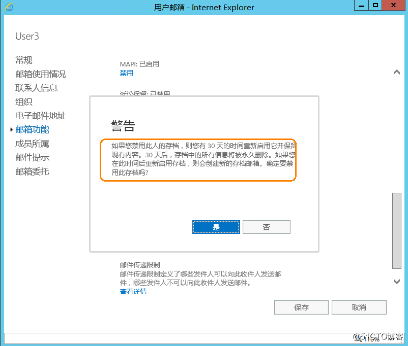 Exchange Server 2016管理系列课件19.开启和管理存档邮箱