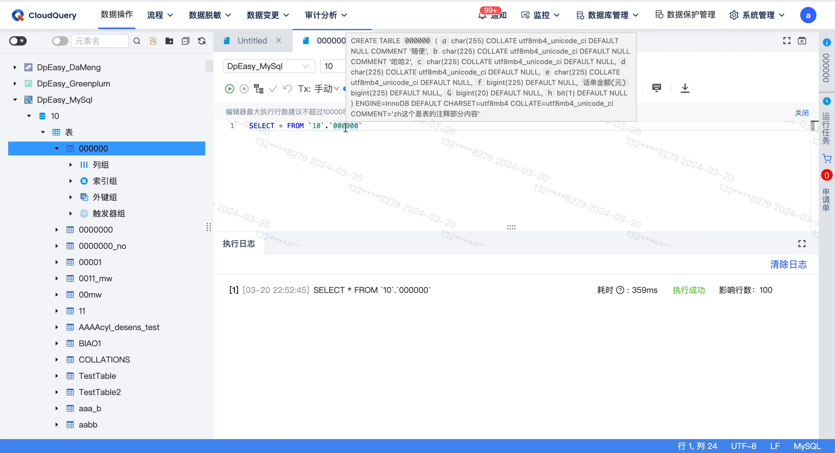 sql编辑器快速查看表结构.gif
