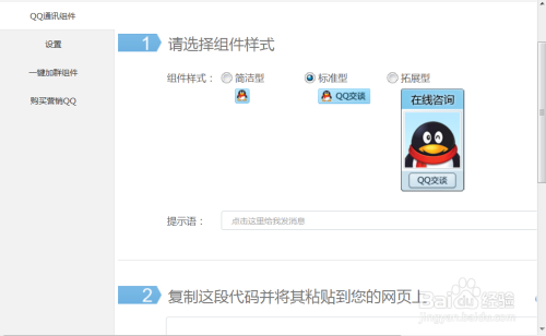 如何在网页中插入QQ在线状态