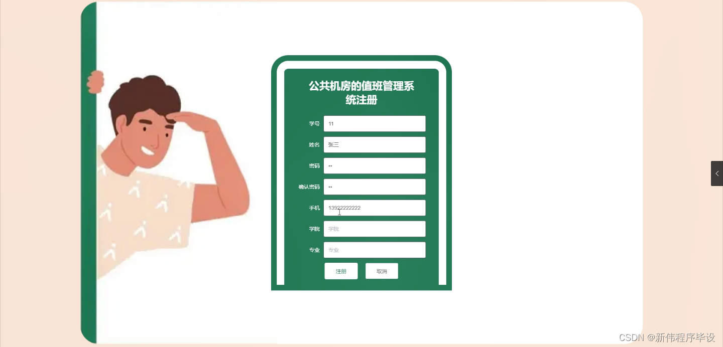 java计算机毕业设计公共机房的值班管理系统(附源码+springboot+开题+论文+部署)_值班 管理 java-CSDN博客