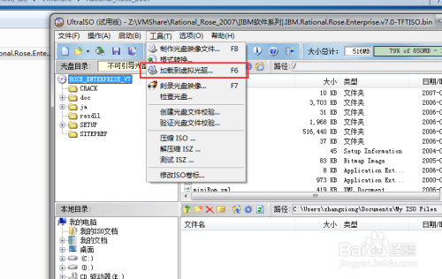Win7安装rational rose2007教程
