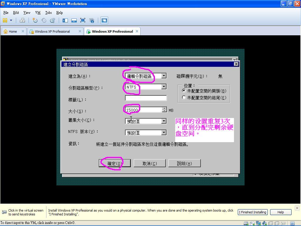 从虚拟机装 ghost xp 全过程(包括手动硬盘分区)16.JPG wKiom1NWmCyj6SBaAAGin0gwp3E067.jpg