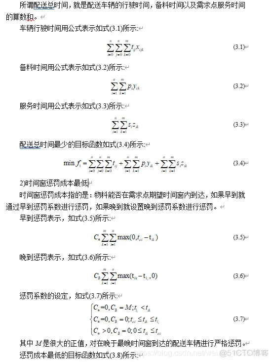 【VRP问题】基于遗传算法求解带有时间窗、车载容量限制、多车辆、单配送中心路径优化VRPTW(多约束)matlab源码_VRP_02