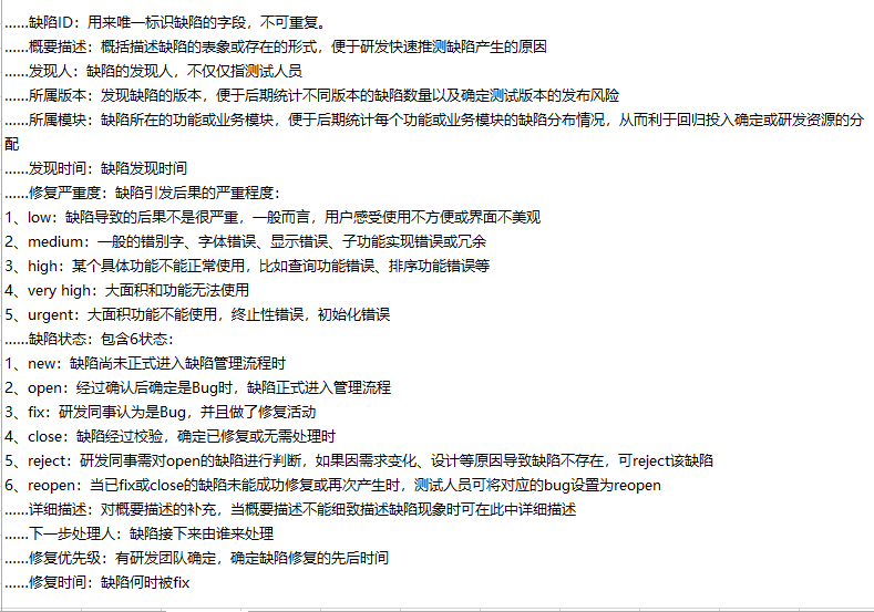 缺陷报告说明.png