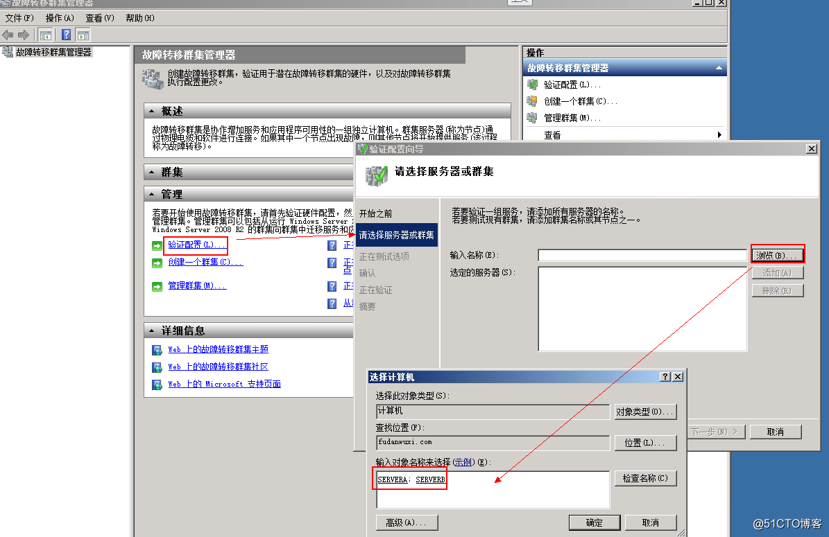 文件服务器故障转移群集