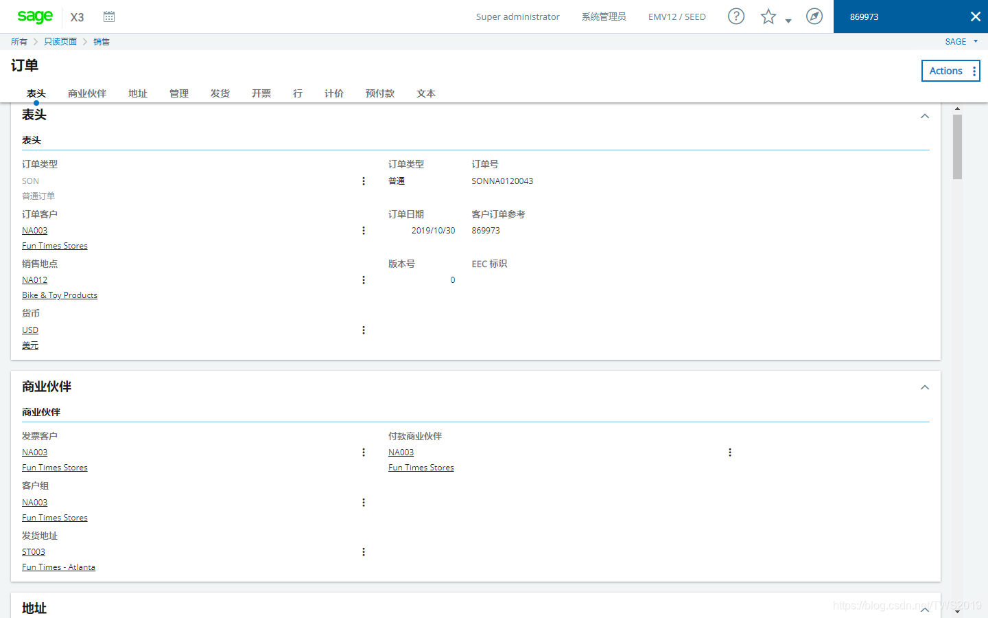 图二：Sage X3 V12订单明细查询