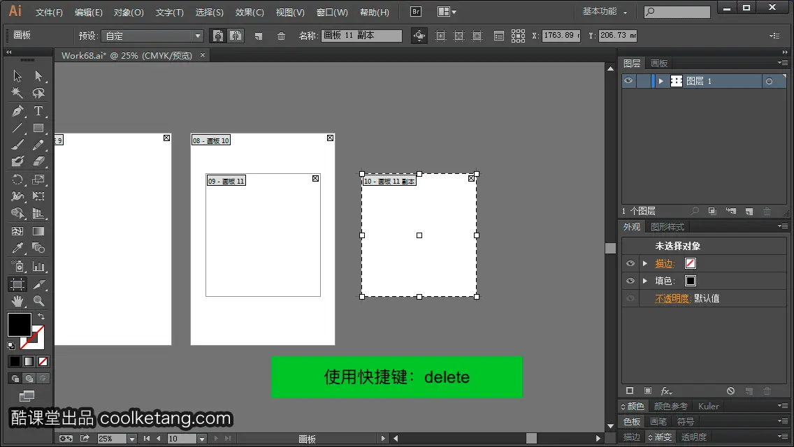 Illustrator互动教程-酷课堂