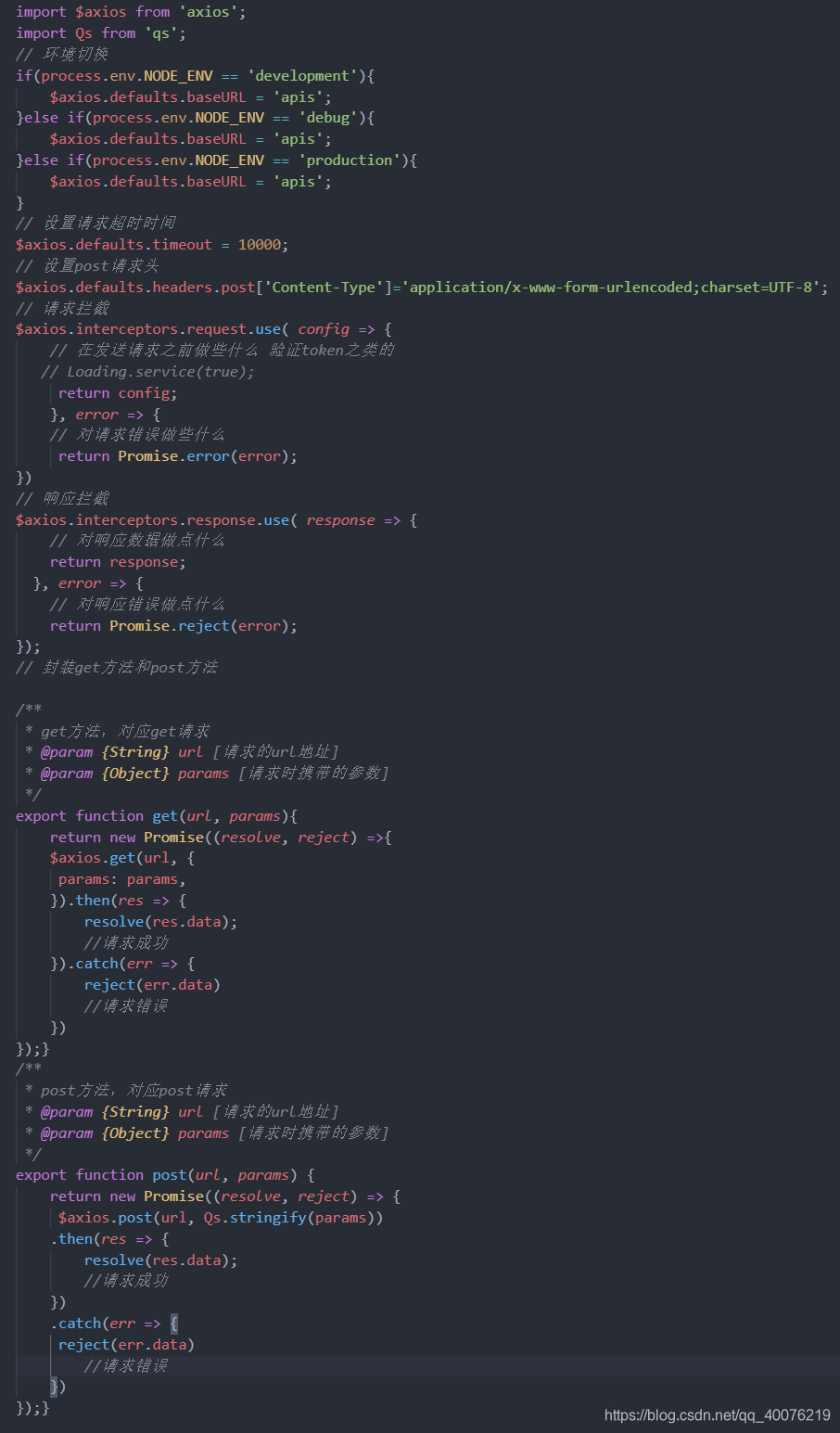 封装post,get方法