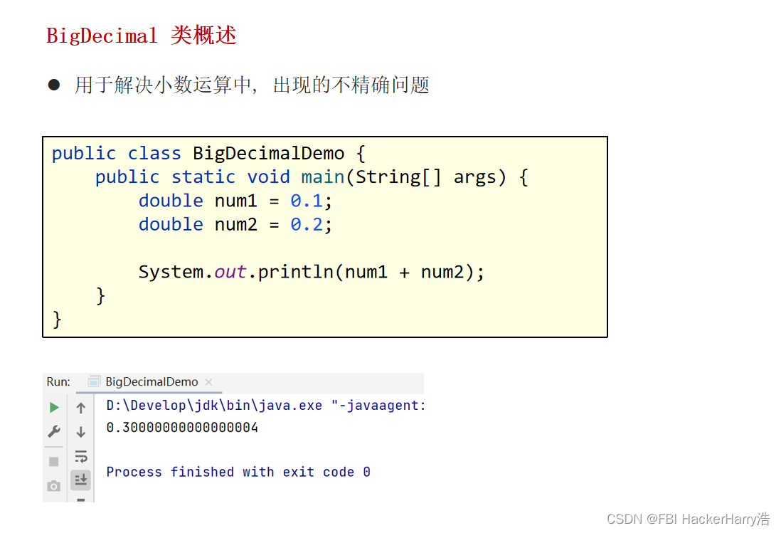 JAVA BigDecimal类(heima)-CSDN博客