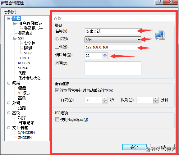 6.使用xshell5连接Cenost7