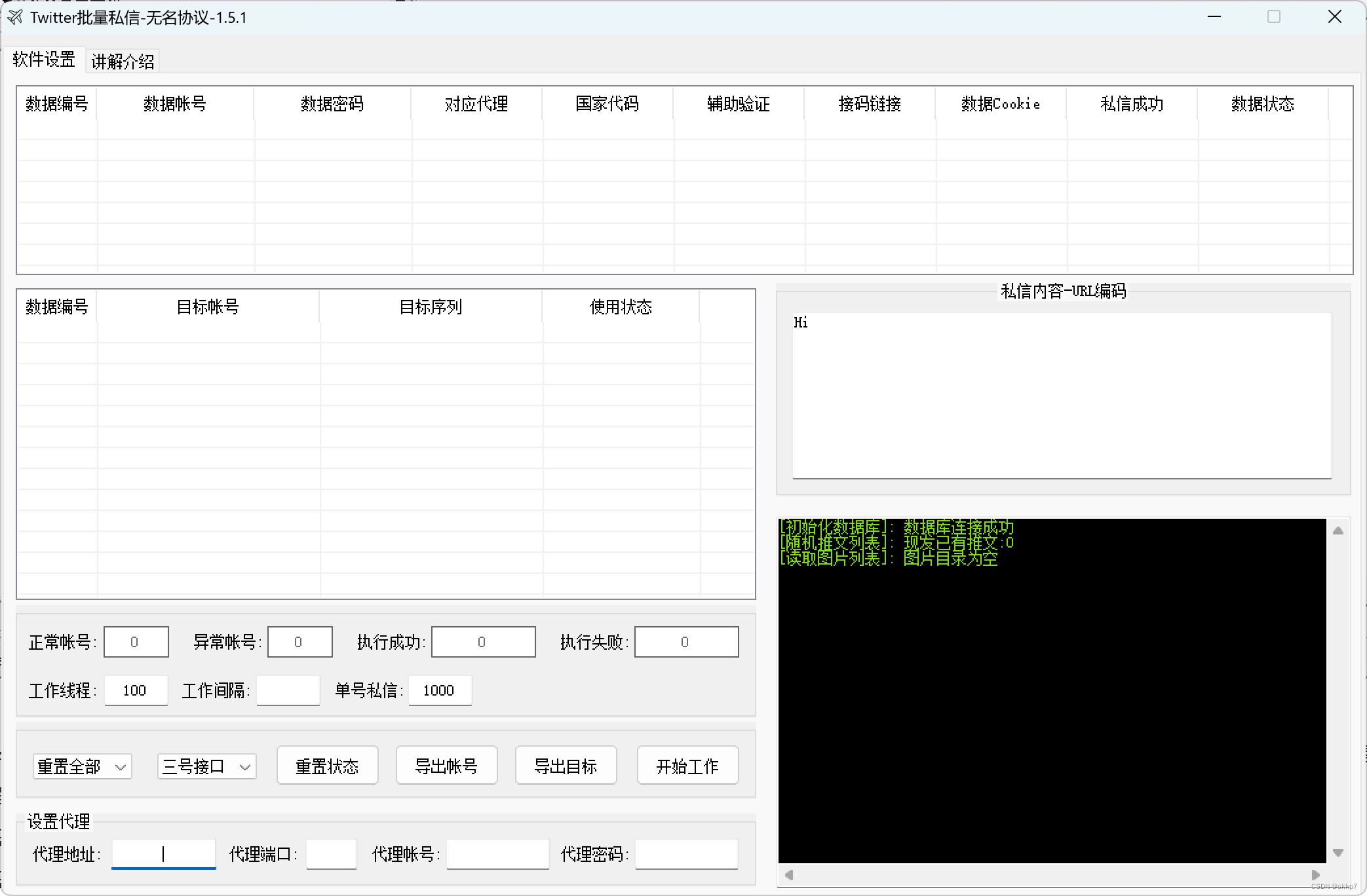 海外Twitter引流工具（协议）_skkp7--CSDN博客