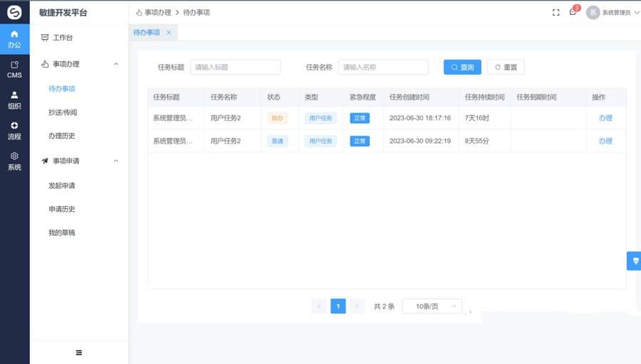 D1306 开源OA协同办公系统,集成Flowable流程引擎 可拖拽创建个性表单插图