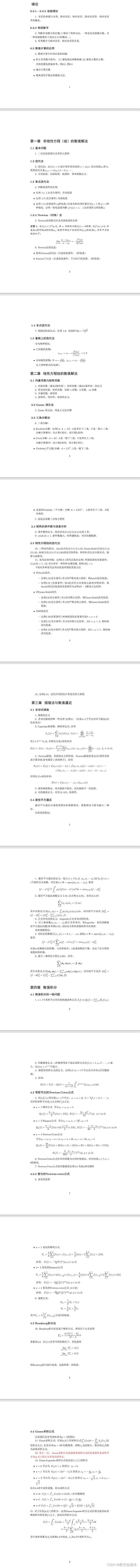 数值分析原理/计算方法（知识脉络概况）_数值分析原理.pdf-CSDN博客