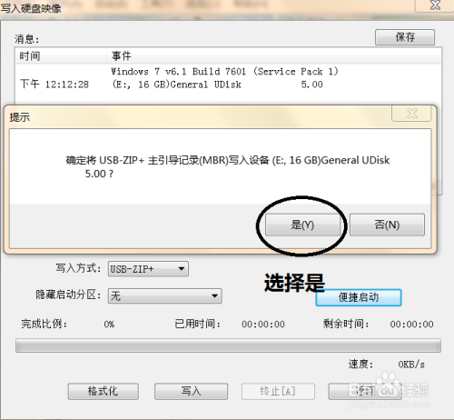 使用UltraISO制作U盘启动盘win7、win10