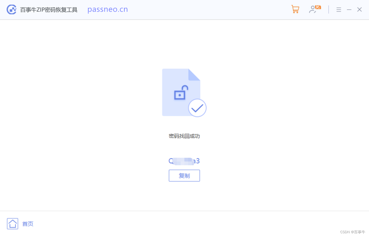 【方法】ZIP压缩文件的密码如何设置和取消？