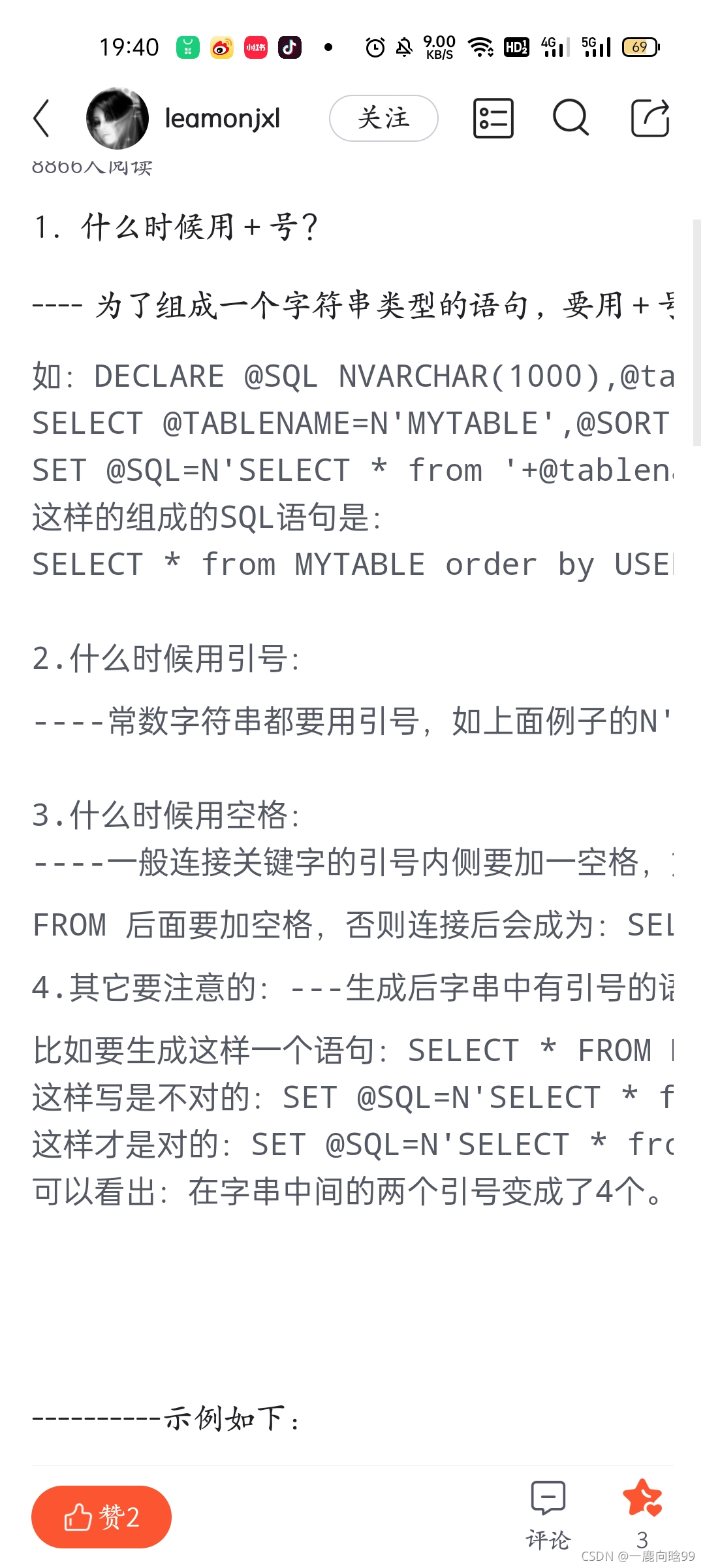 在mysql存储过程中用concat函数加引号和加空格的小tips