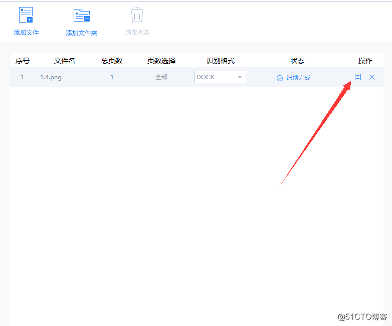 快速实现图片转文字的方法