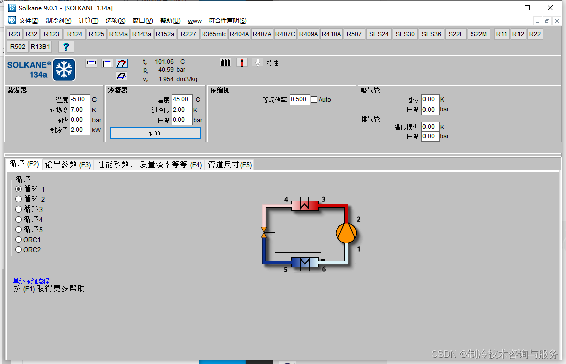 Solkane 冷媒性能计算软件-管路计算-CSDN博客