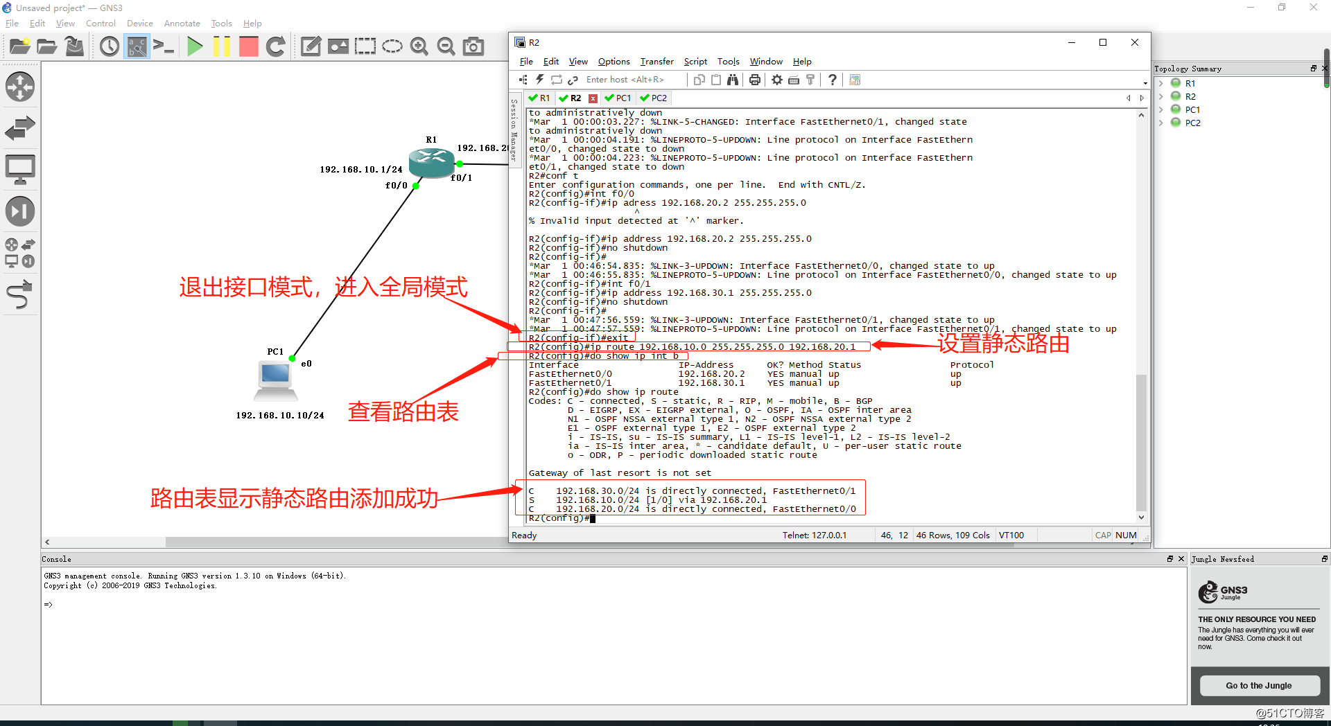在GNS3 1.3.10中进行简单的静态路由配置