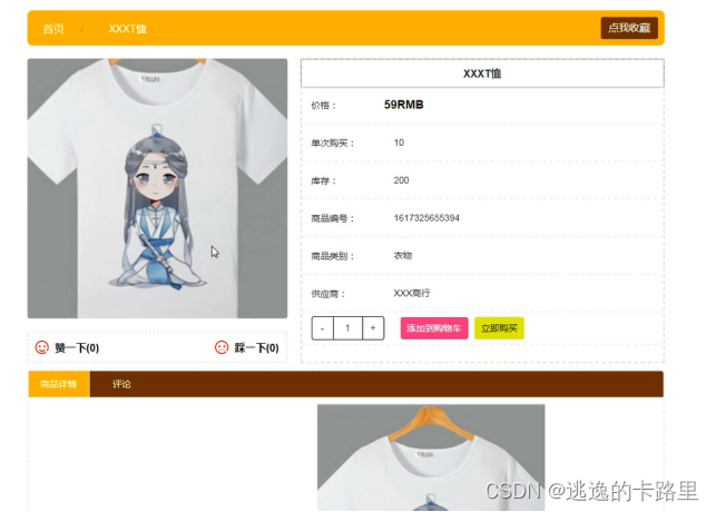 图5-4 商品详情界面