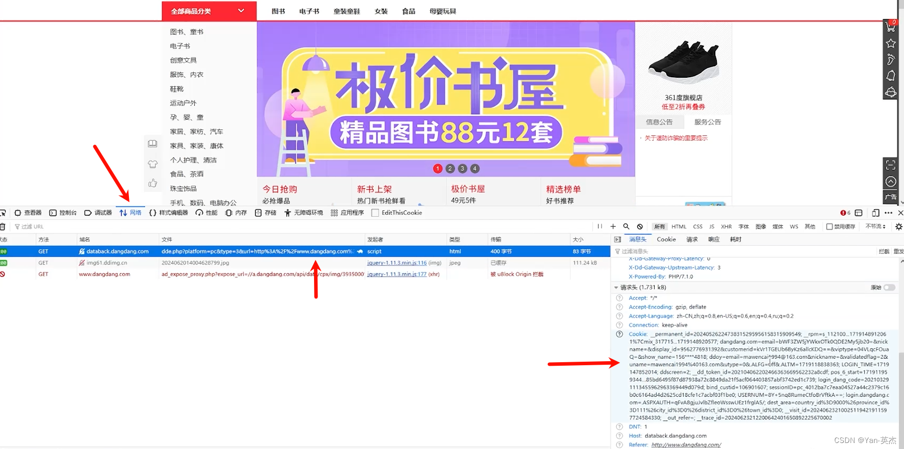 【Python】利用代理IP爬取当当网数据做数据分析_利用 python爬取当当网信息实验目的
